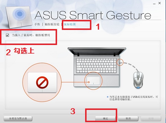 如何禁用笔记本触控板实现笔记本插入usb鼠标后触摸板自动禁用硬件