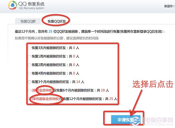 qq好友怎么恢复?2015qq好友删除了恢复方法-电脑教程