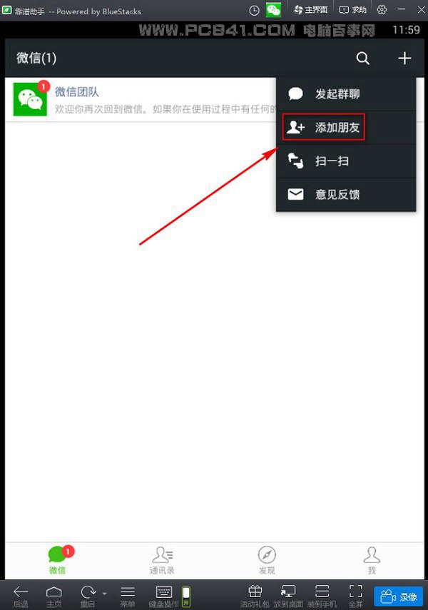 微信电脑版怎么加好友 微信电脑版加好友图文教程-电脑教程