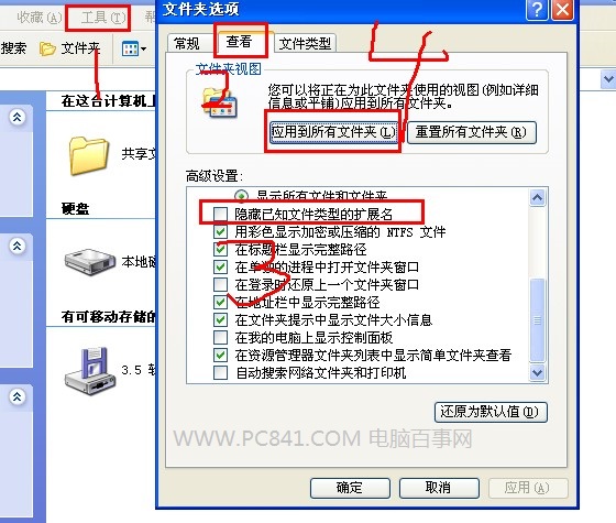 如何显示文件后缀名 xp/win7/win8显示文件后缀名方法