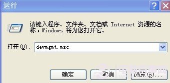 devmgmt。msc 命令打开设备管理器
