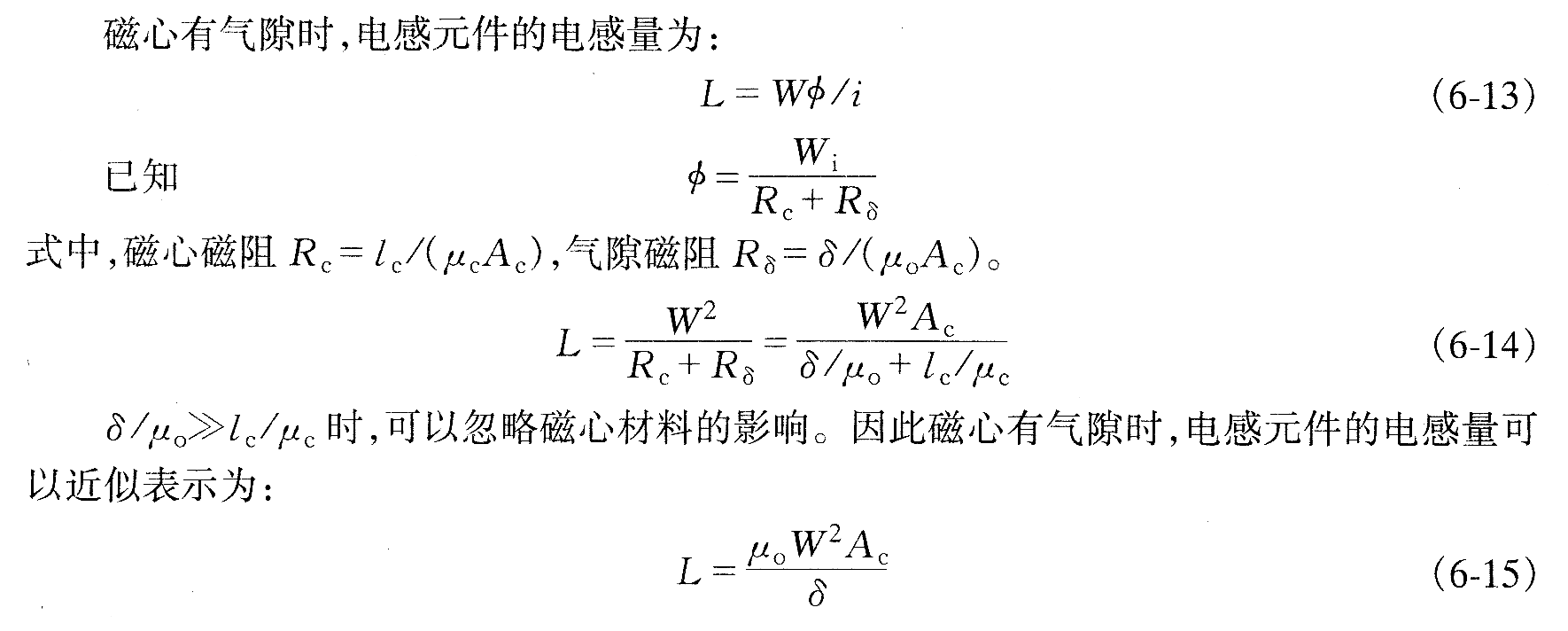 电感的磁心气隙