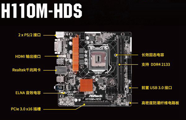 h110主板好用吗h110主板配cpu技巧介绍diy装机必看