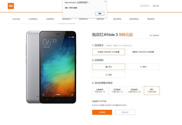 红米note3首销小米却执意耍猴,米粉的耐心再次被考验
