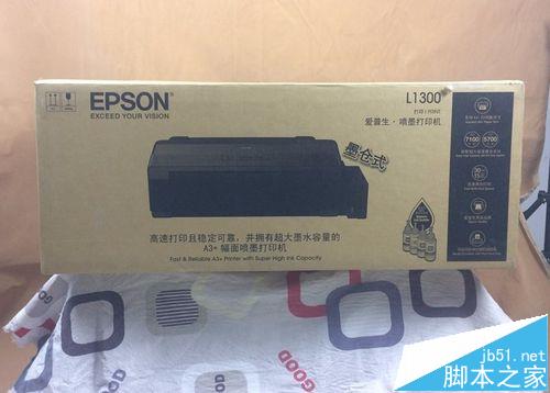 epson爱普生l1300打印机怎么样爱普生l1300开箱测评