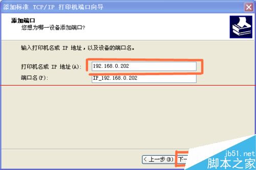 打印机ip地址更换以后不能打印了该怎么办?