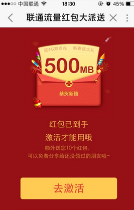 联通流量红包大派送免费领取500m流量详细攻略