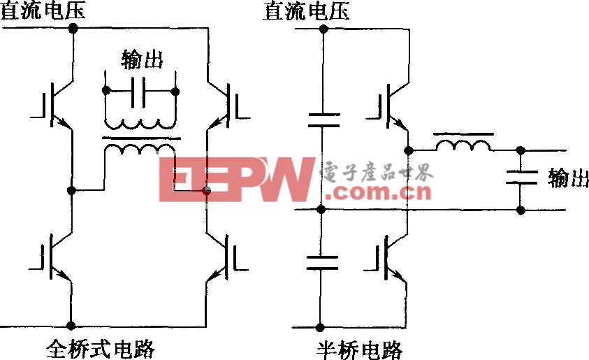 全桥式电路和半桥电路