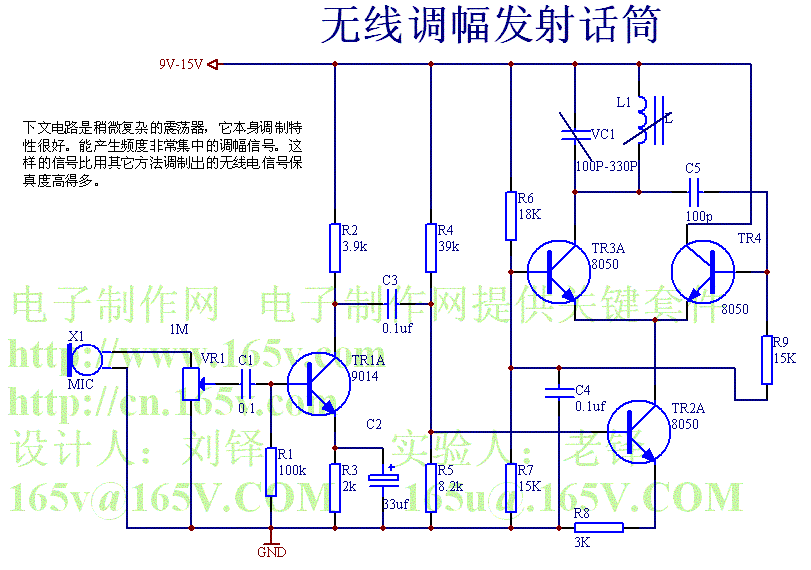 无线调幅话筒电路图