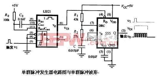 单群脉冲发生器电路与波形图