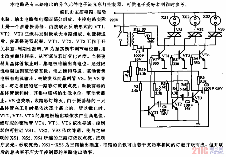 电子流光彩灯控制器电路