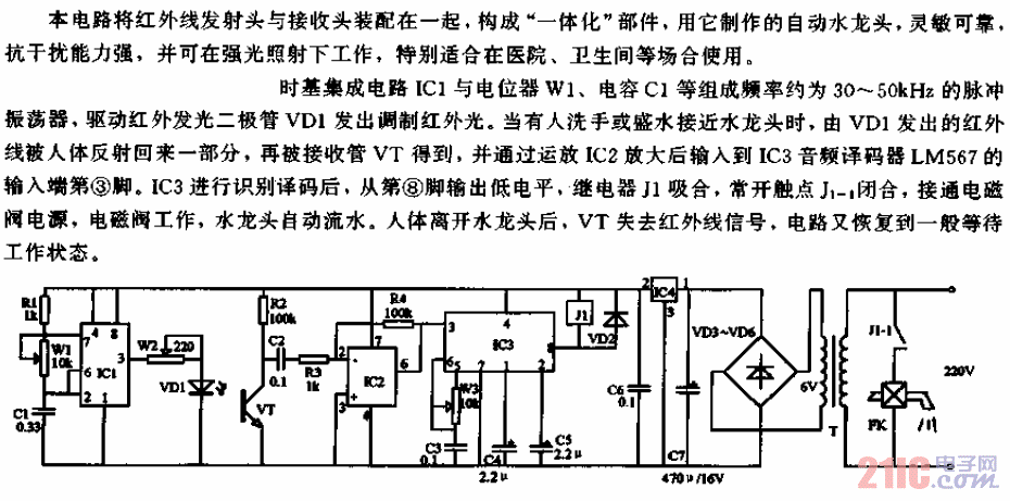 红外线自动水龙头电路