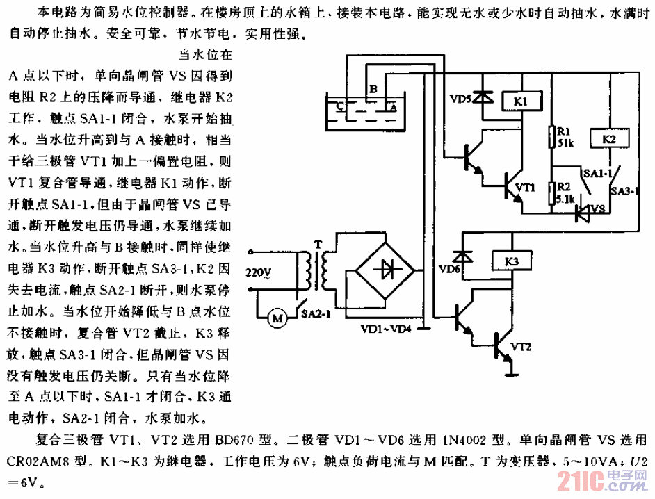 简易水位控制器电路