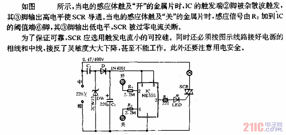 触摸开关照明灯电路