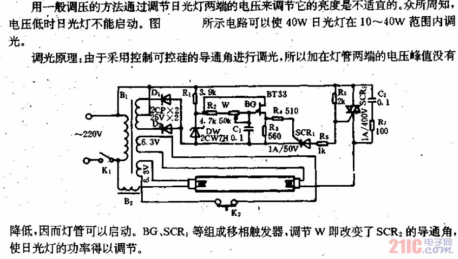 日光灯亮度控制器电路