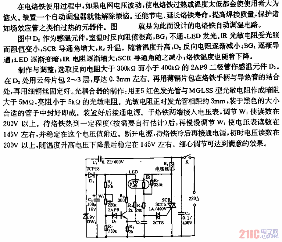 电烙铁自动调温电路