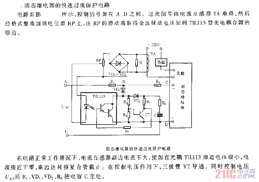 固态时间继电器电路