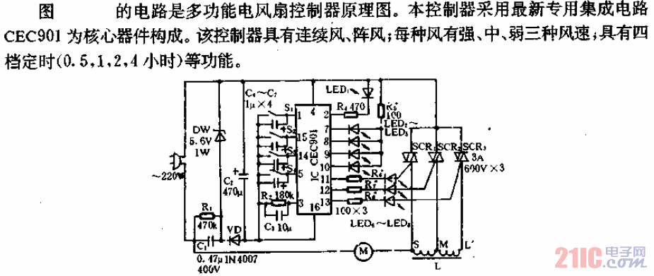 多功能电风扇控制器电路图