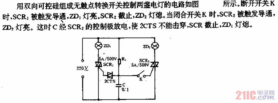 无触点转换开关电路