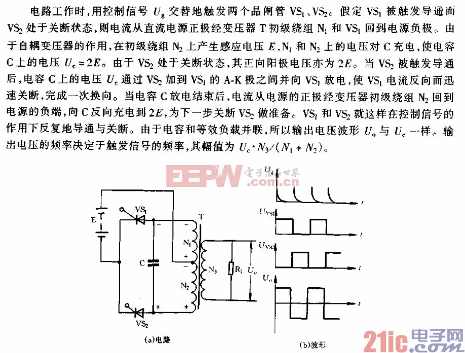 晶闸管并联逆变电路