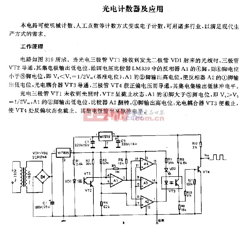 光电计数器及应用电路图