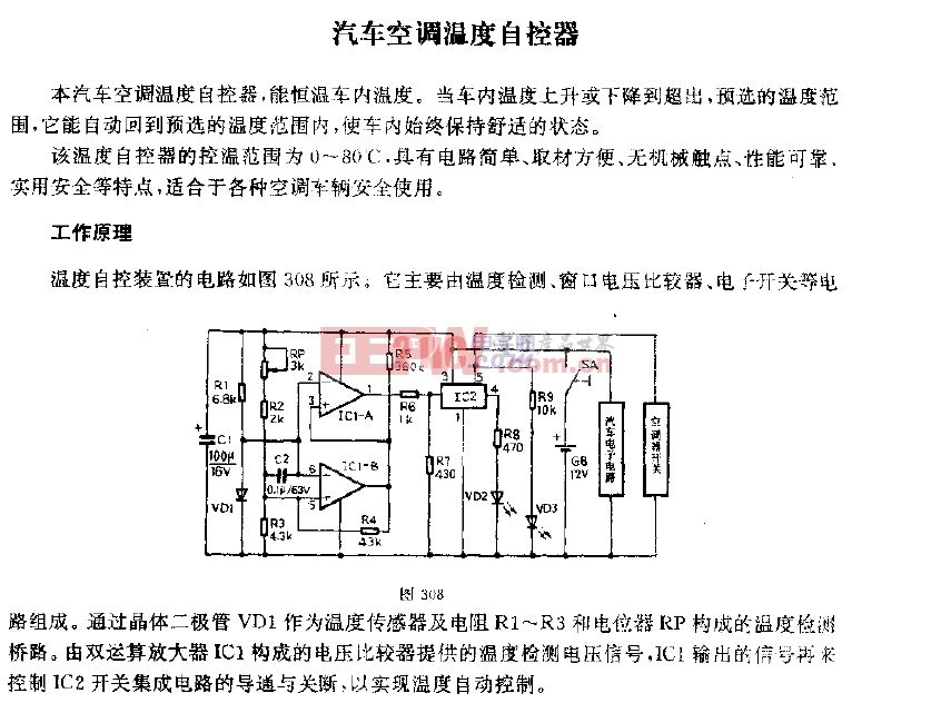 汽车空调温度自控器电路图