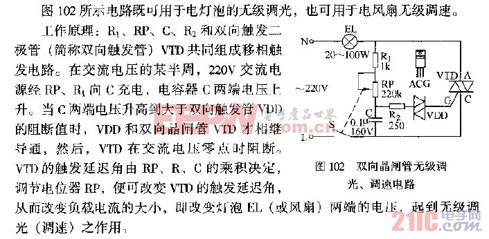 双向晶闸管无极调光,调速电路