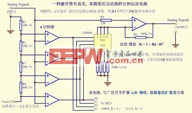 一个高精度自动换挡比例运放电路