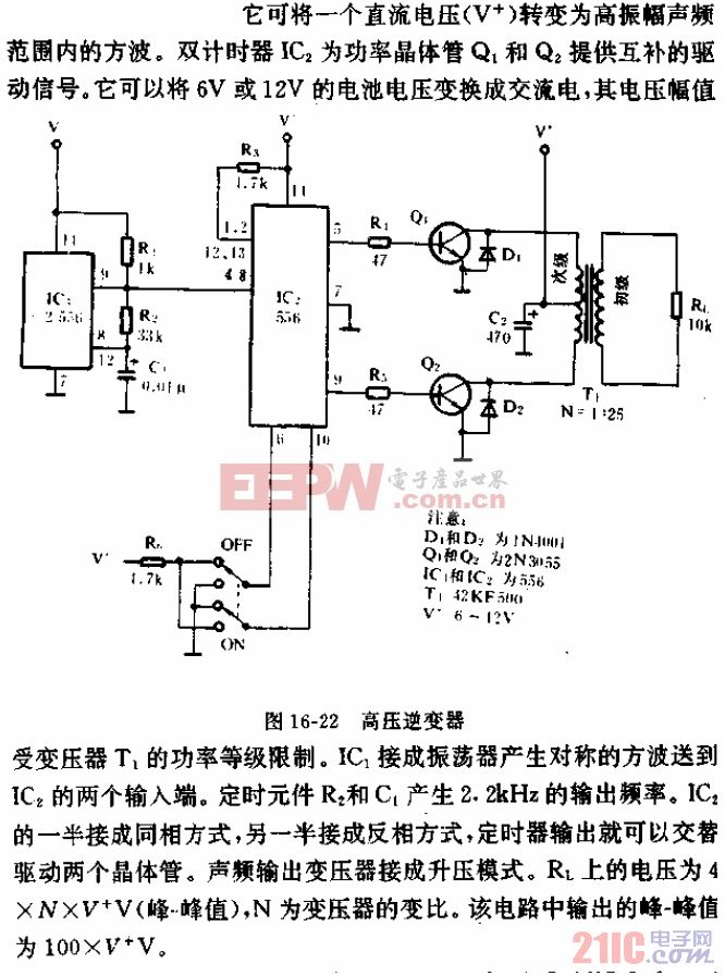 高压逆变器电路