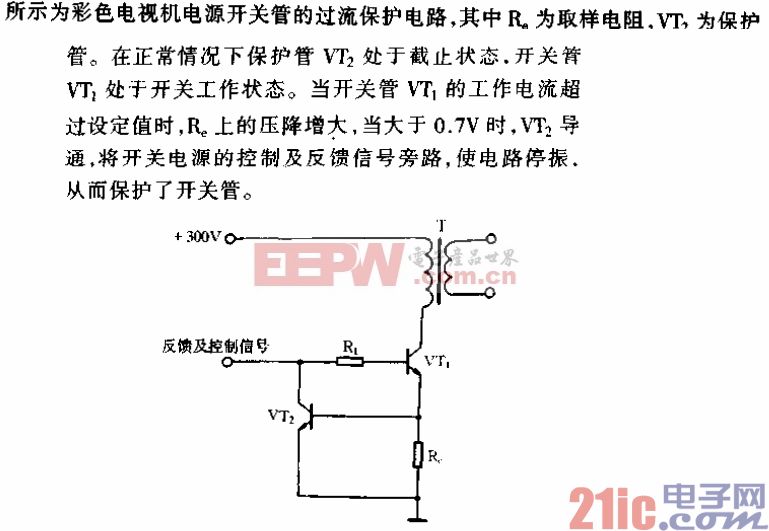 彩色电视机电源开关管过流保护电路