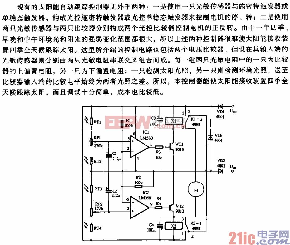 全天候太阳能自动跟踪控制器电路