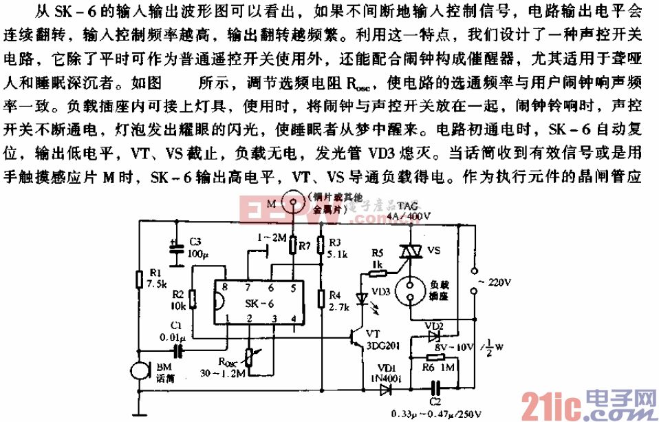 sk6声控电路