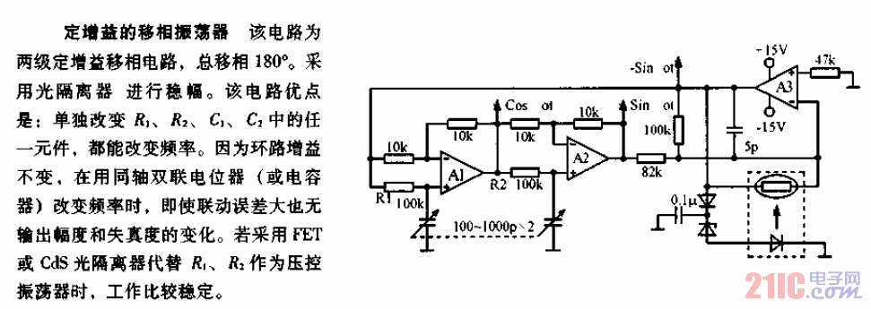 定增益的移相振荡器电路图