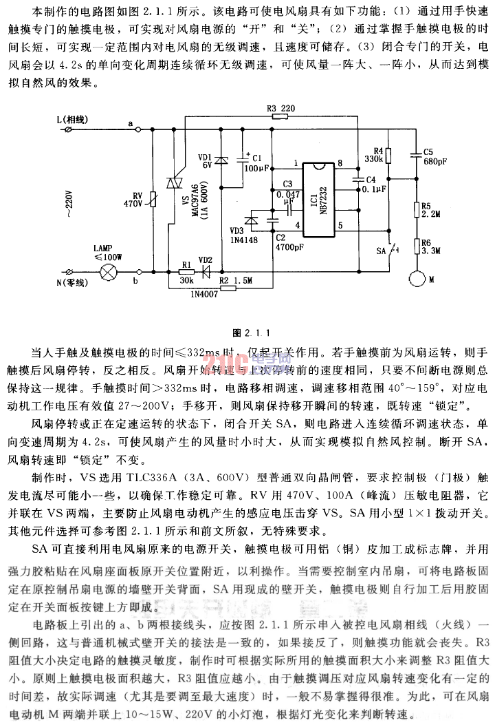 多功能电风扇触摸调速电路