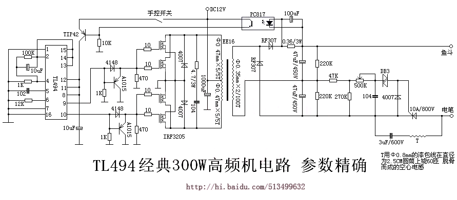 tl494组成的300w高频电鱼机电路图