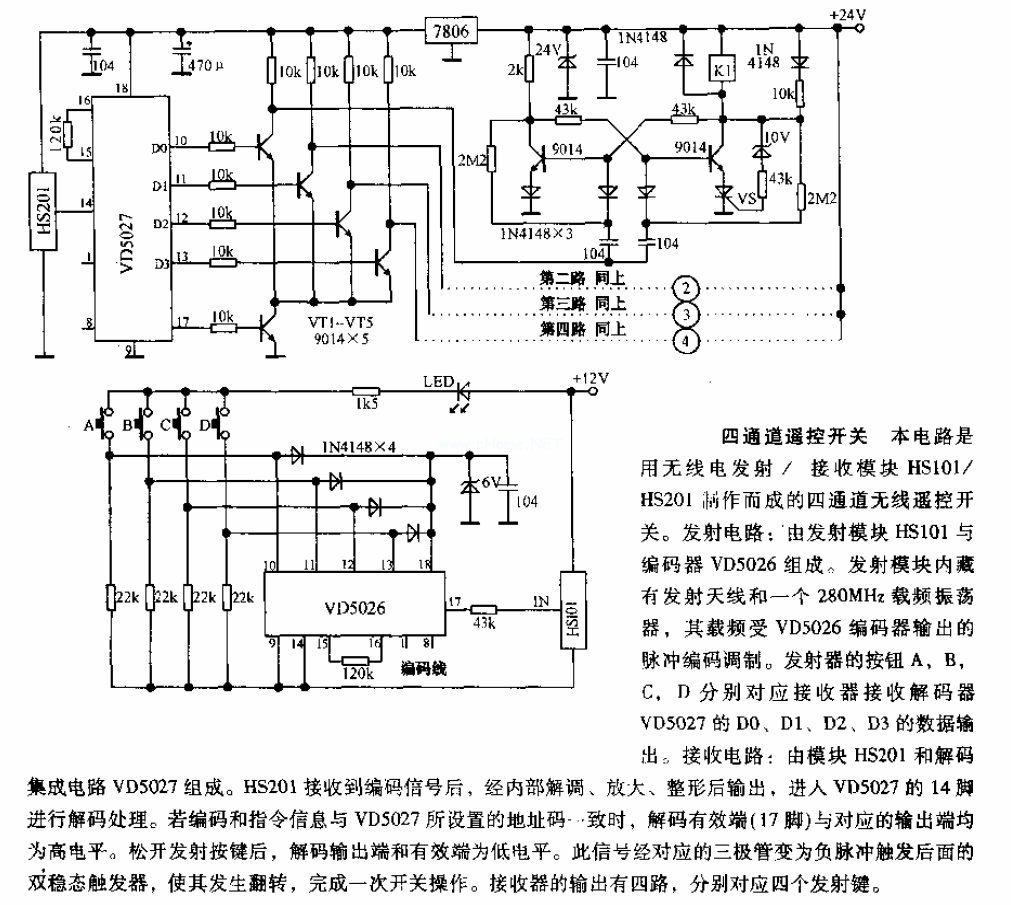 四通道无线遥控开关电路图