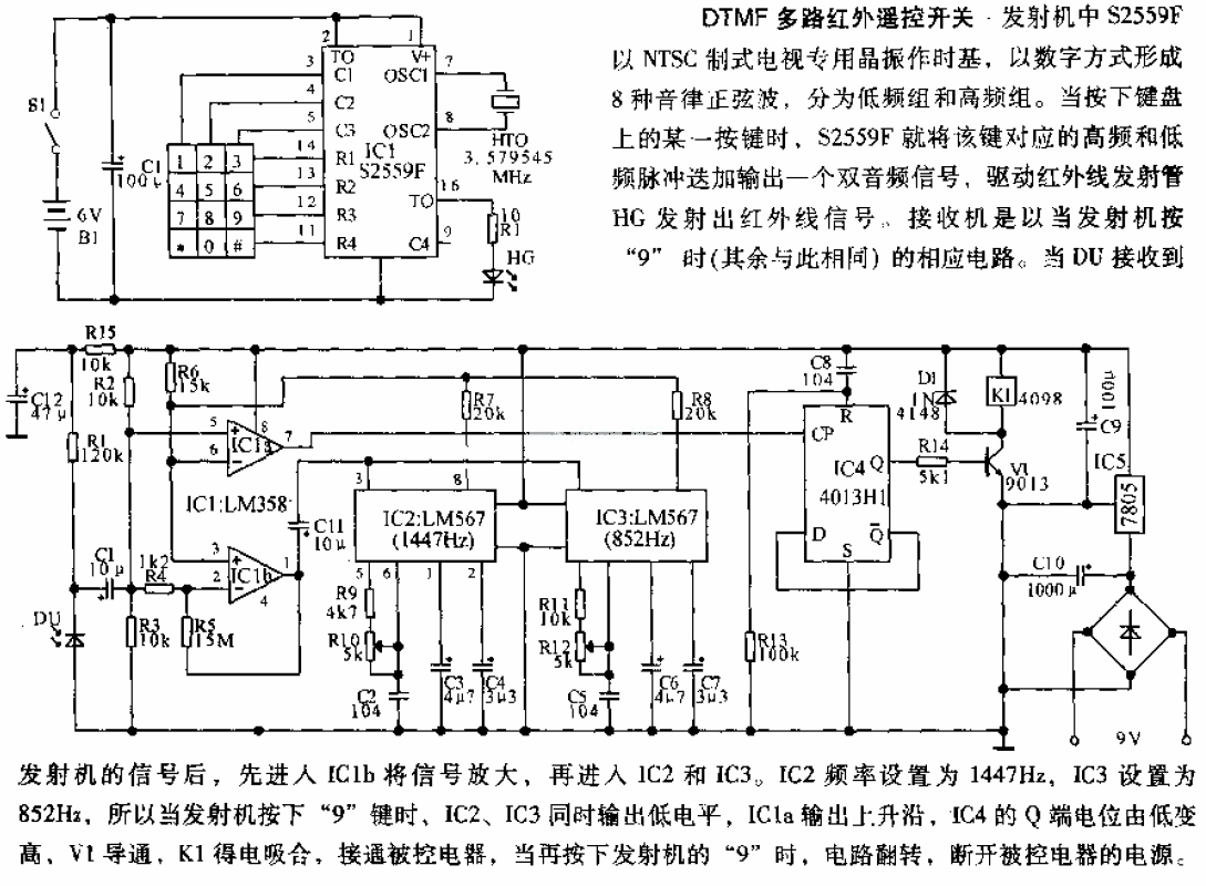 dtmf多路红外遥控开关电路图及工作原理