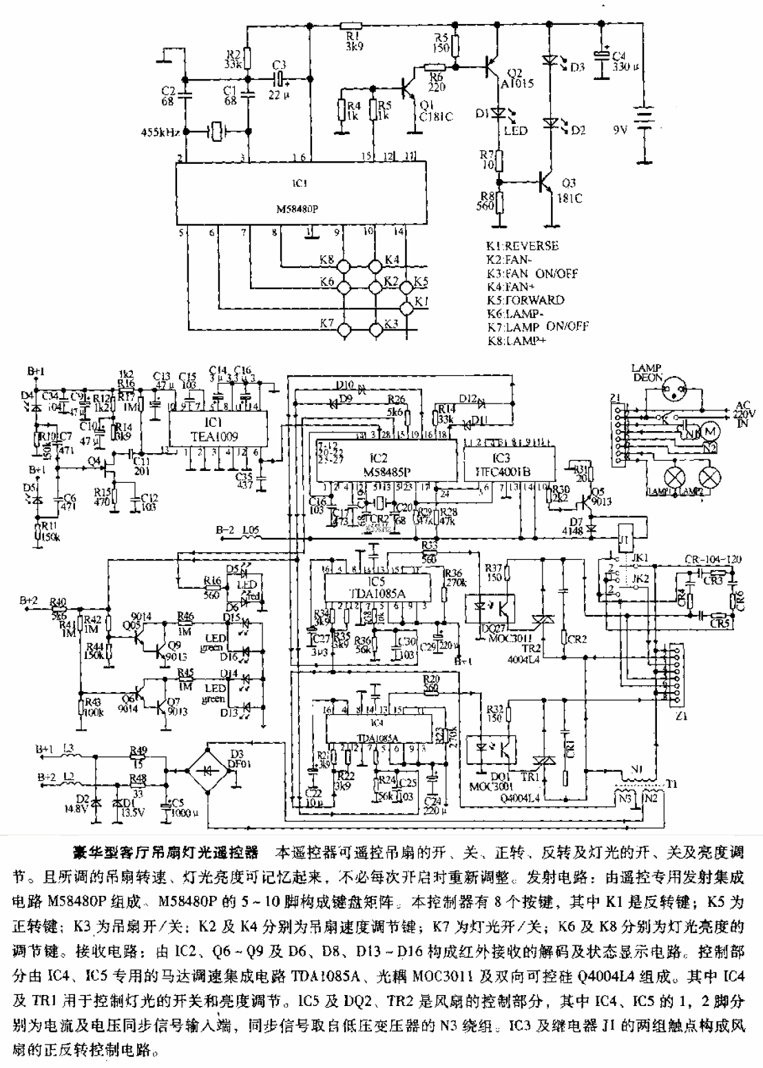 吊扇灯光遥控开关电路图