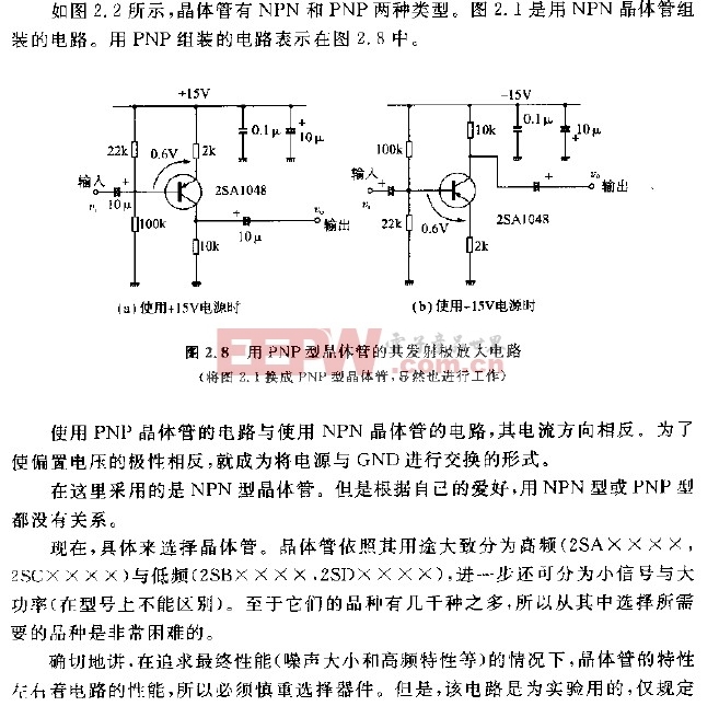 用pnp型晶体管的共发射放大电路图