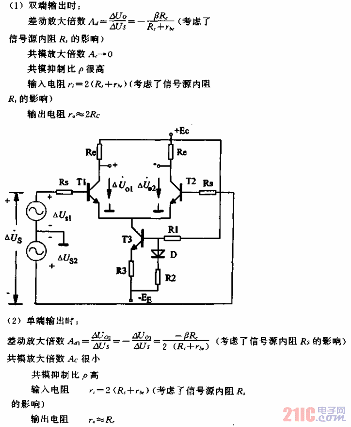 双端输入差动放大器电路