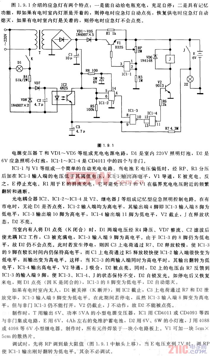 有充电和记忆功能的自动切换6v应急灯电路图