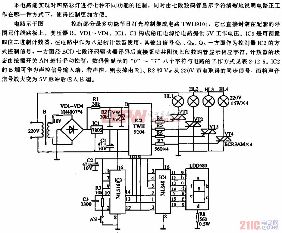 数显彩灯控制电路