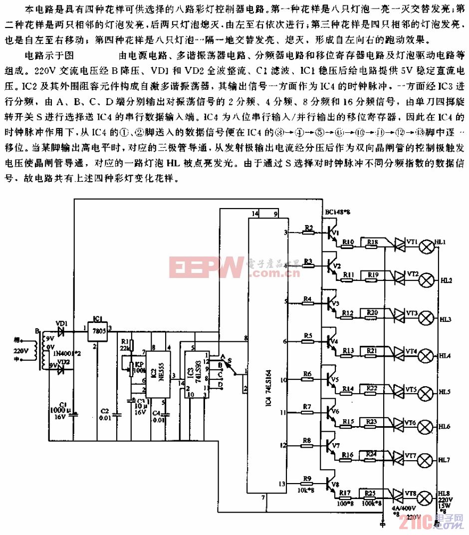 八路彩灯循环控制电路