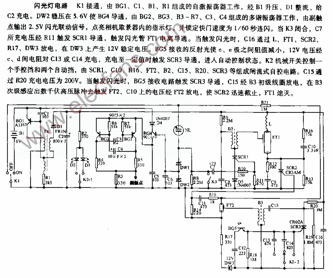 闪光灯电路及工作原理介绍