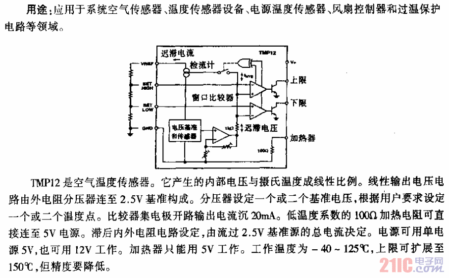 tmp12型空气温度传感器集成电路