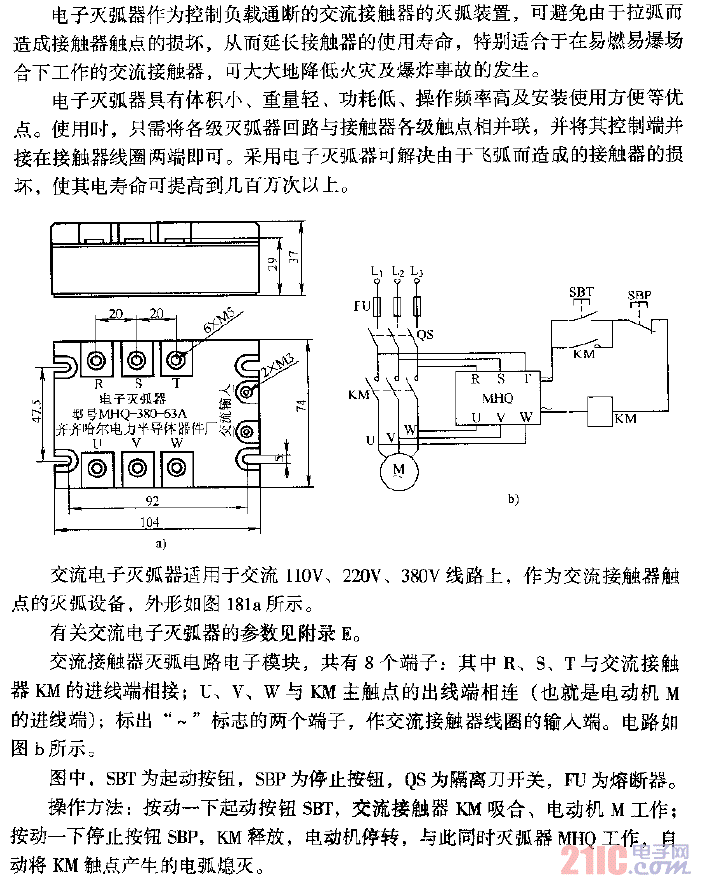 三相电动机交流接触器灭弧电路