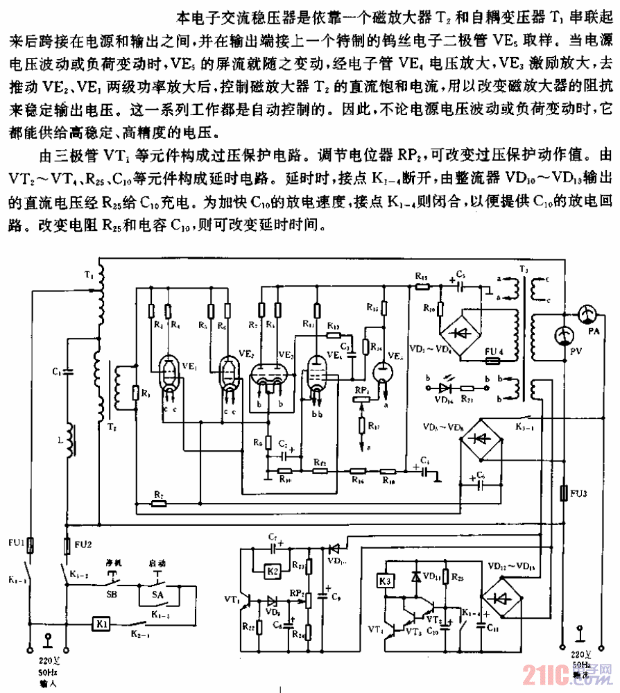 电子交流稳压器电路