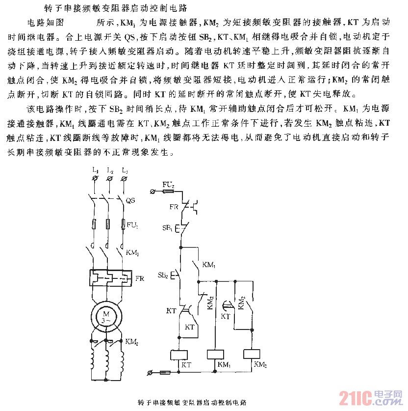 转子串接频繁敏变阻器启动控制电路