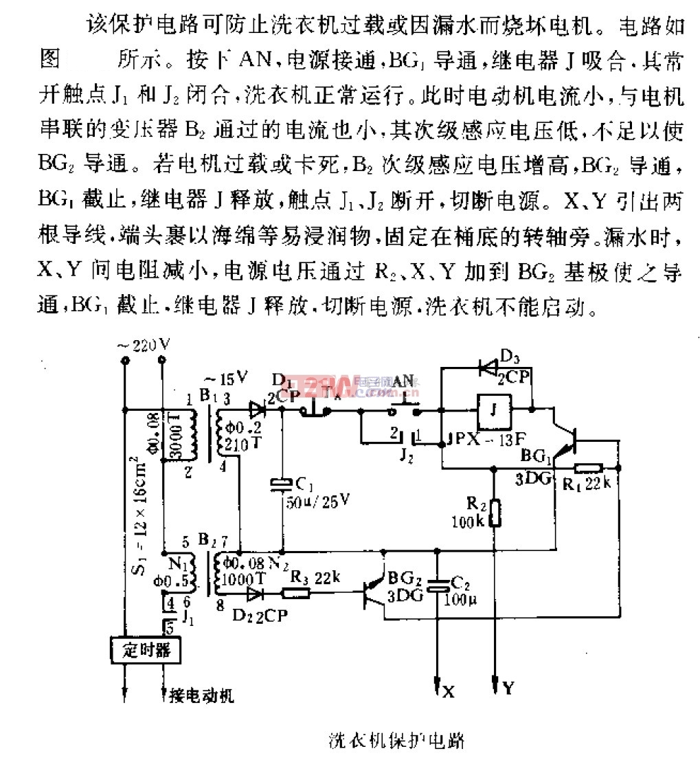 洗衣机保护电路