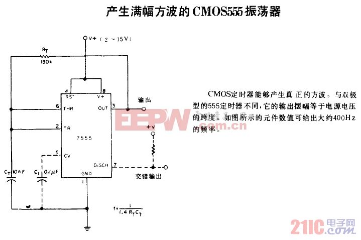 产生满幅方波的cmos555振荡器电路图